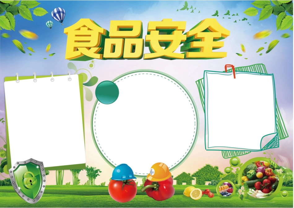 食品安全1手抄报模板直接打印.docx_第2页