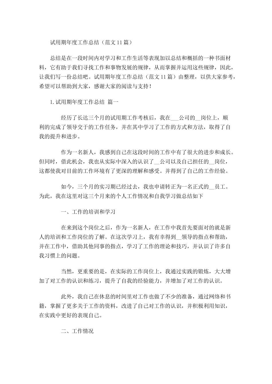 试用期年度工作总结范文13篇.docx_第1页