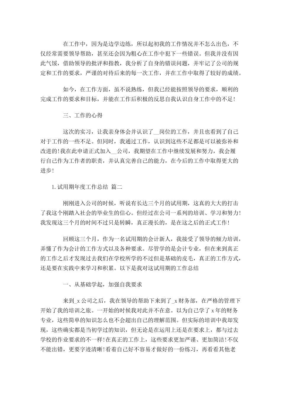 试用期年度工作总结范文13篇.docx_第2页
