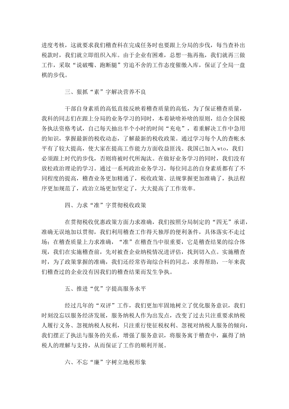 税务会计年终工作总结范文精选10篇 2.docx_第2页
