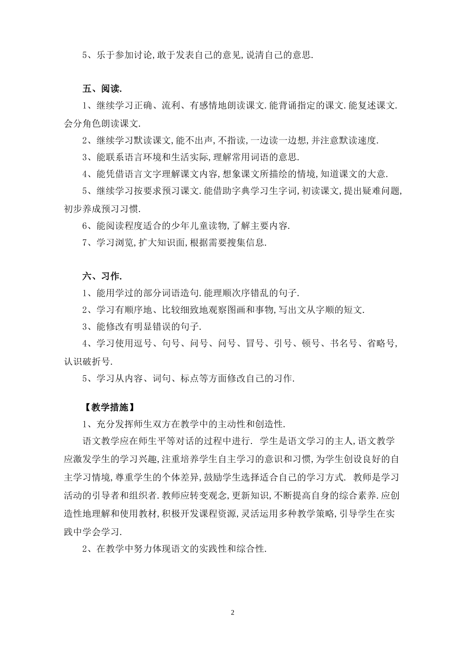 苏教版六年级上册语文教案全册.doc_第2页