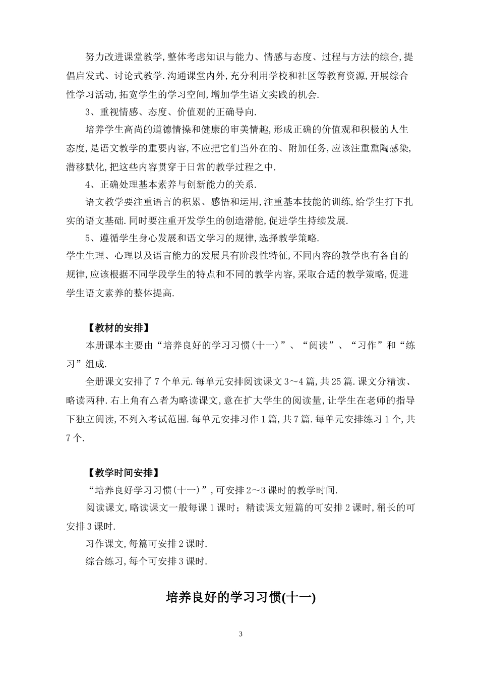 苏教版六年级上册语文教案全册.doc_第3页