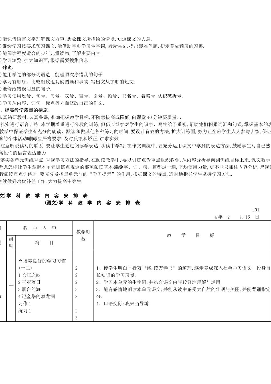 苏教版六年级下册语文教学计划.doc_第2页