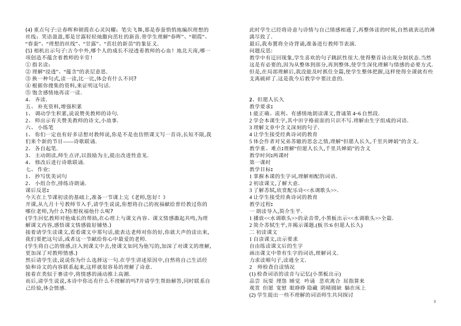 苏教版小学语文四年级上册教案全集42页.doc_第3页