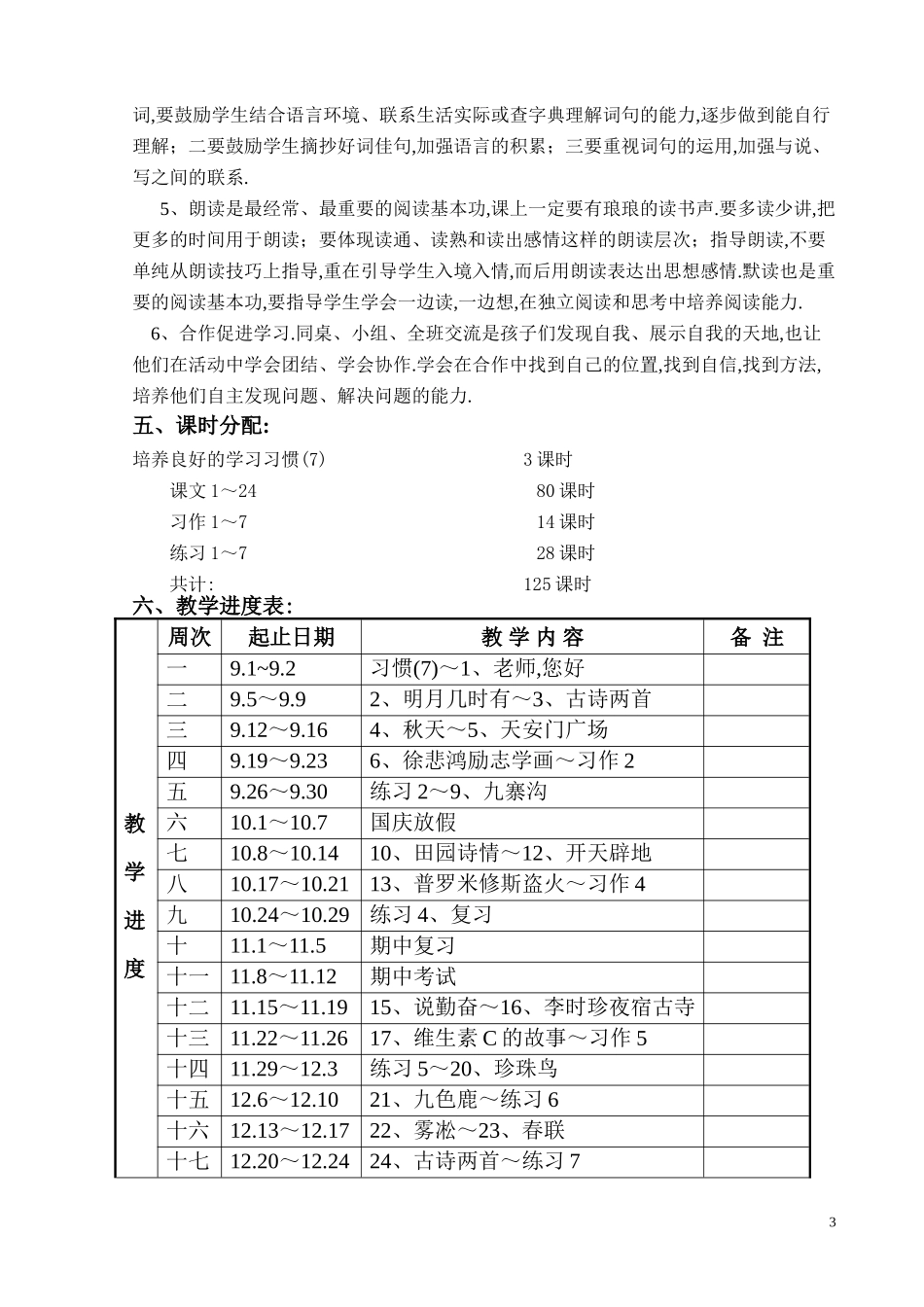 苏教版小学语文四年级上册教案全集90页.doc_第3页