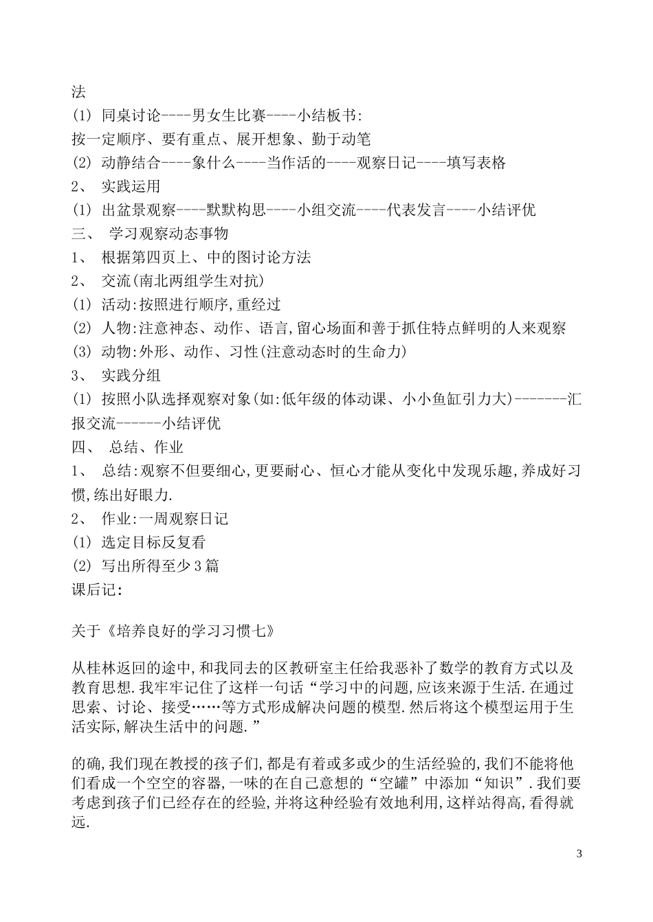 苏教版小学语文四年级上册教案全集107页.doc_第3页