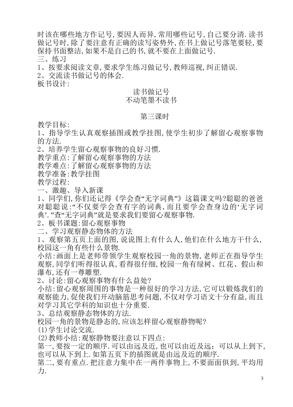 苏教版小学语文四年级上册教案全集178页.doc_第3页