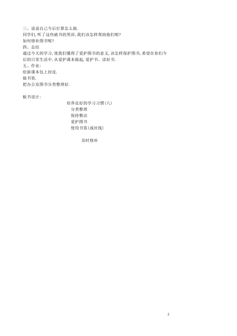 苏教版小学语文四年级下册全册教案75页.doc_第2页
