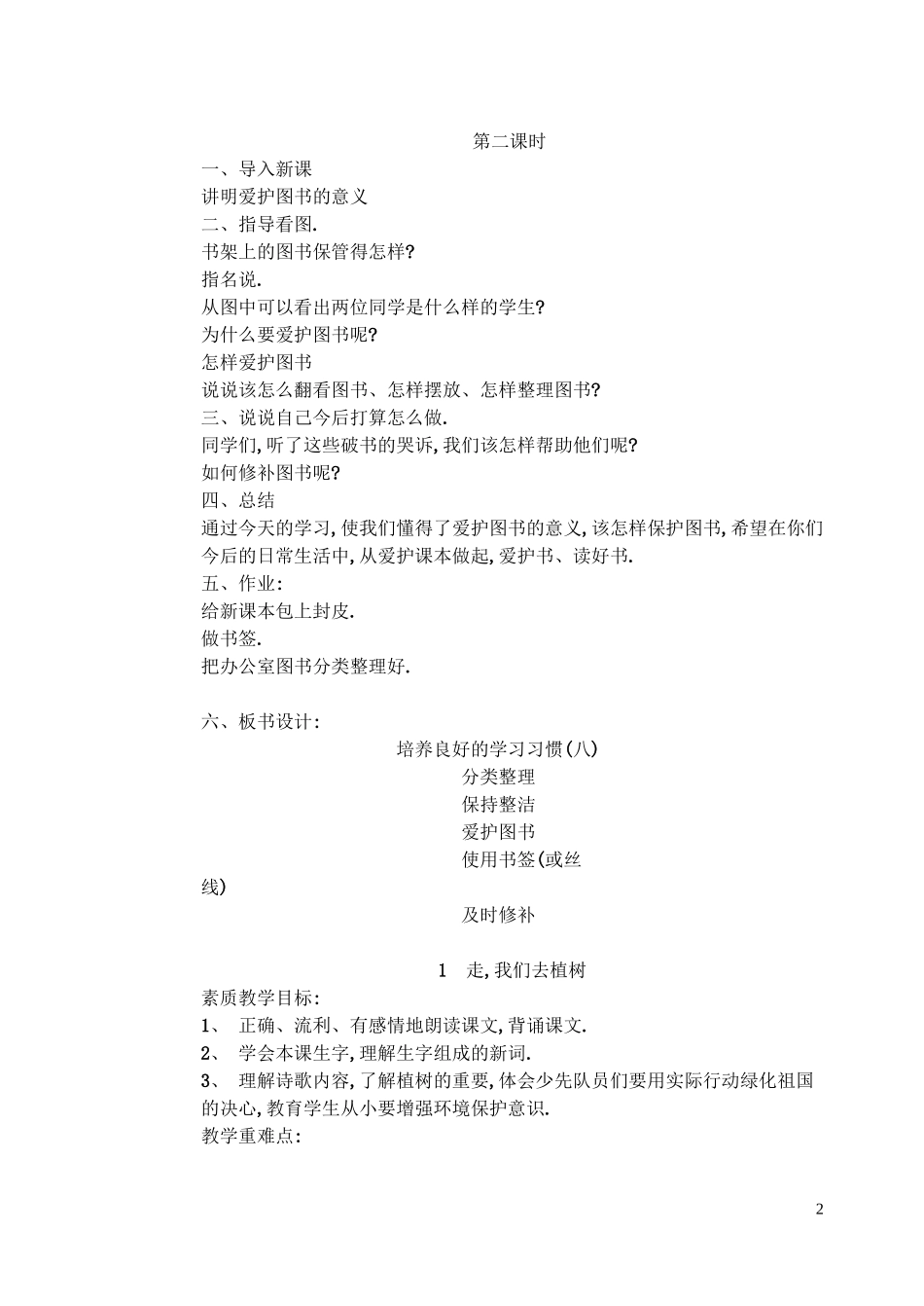 苏教版小学语文四年级下册全册教案96页.doc_第2页