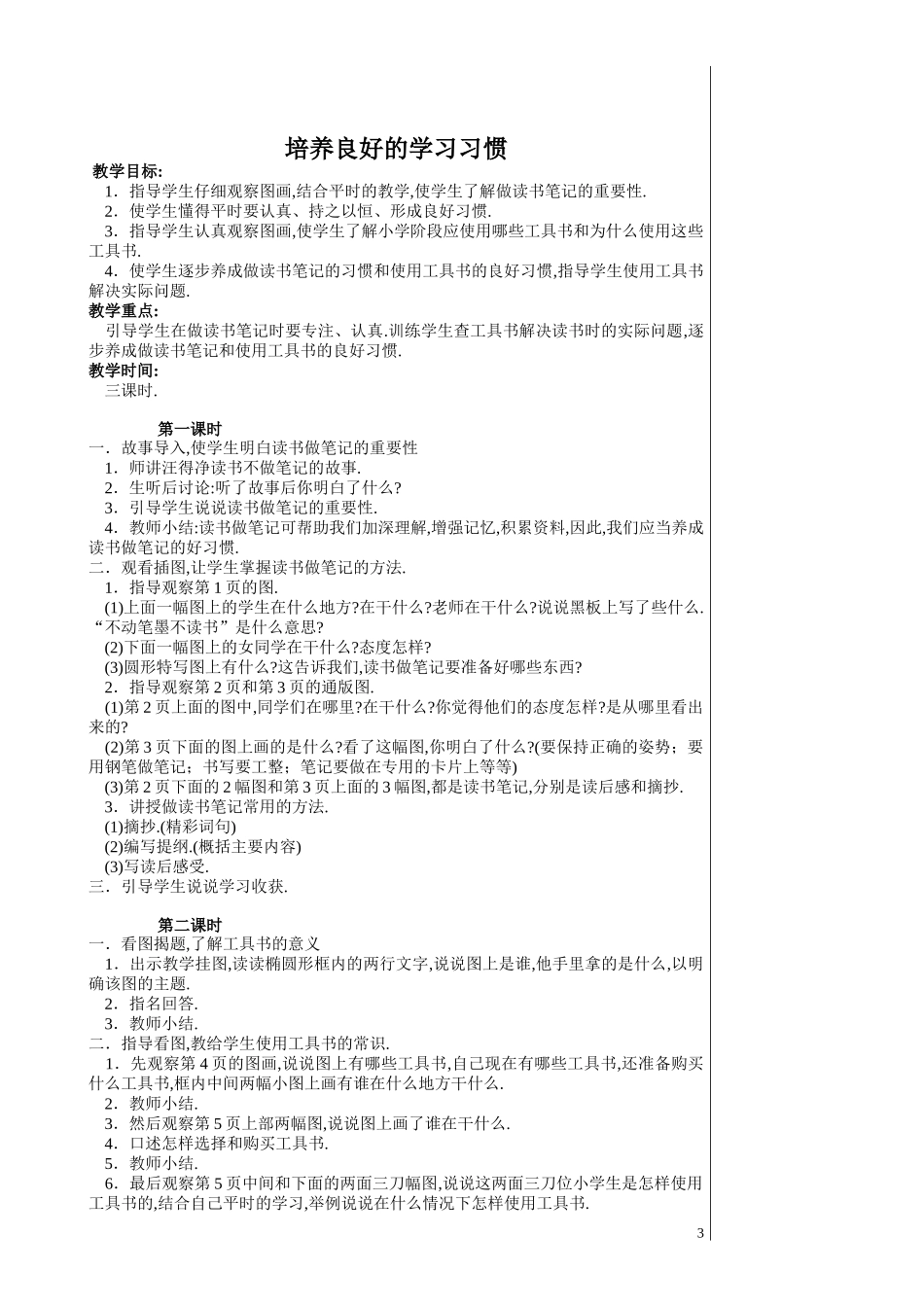 苏教版小学语文五年级上册教案全集106页.doc_第1页
