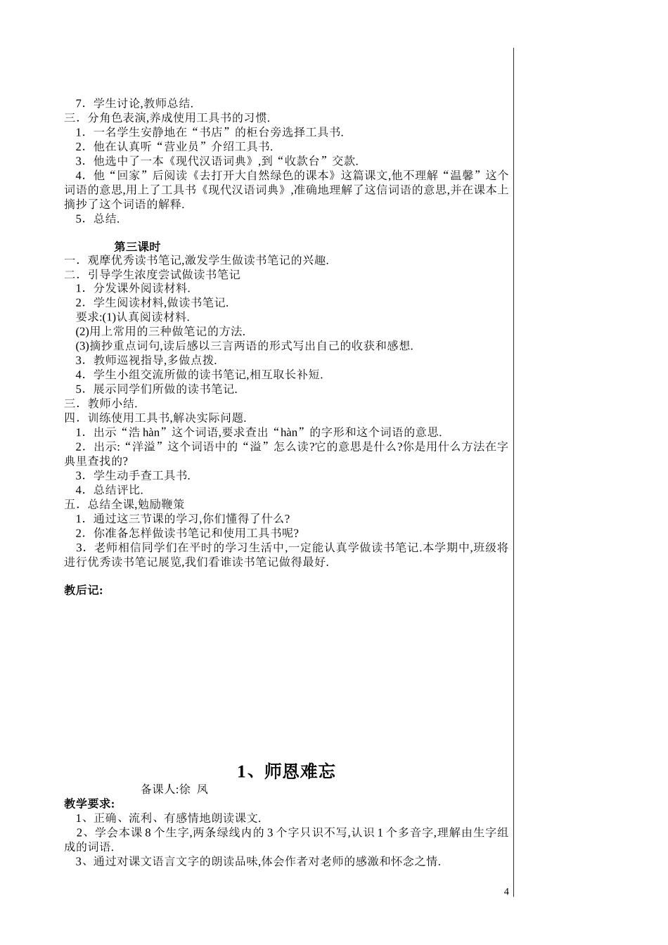 苏教版小学语文五年级上册教案全集106页.doc_第2页