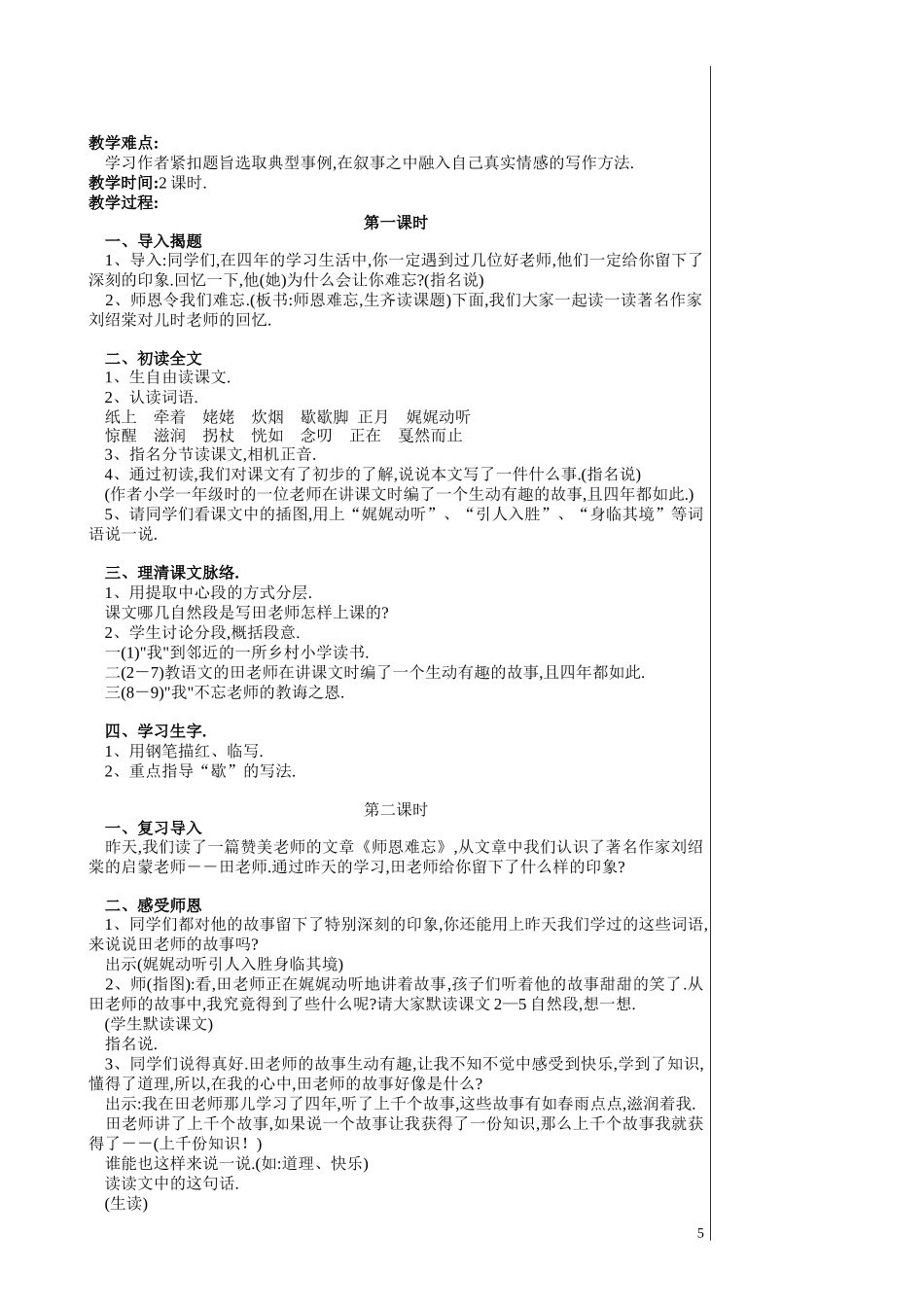 苏教版小学语文五年级上册教案全集106页.doc_第3页