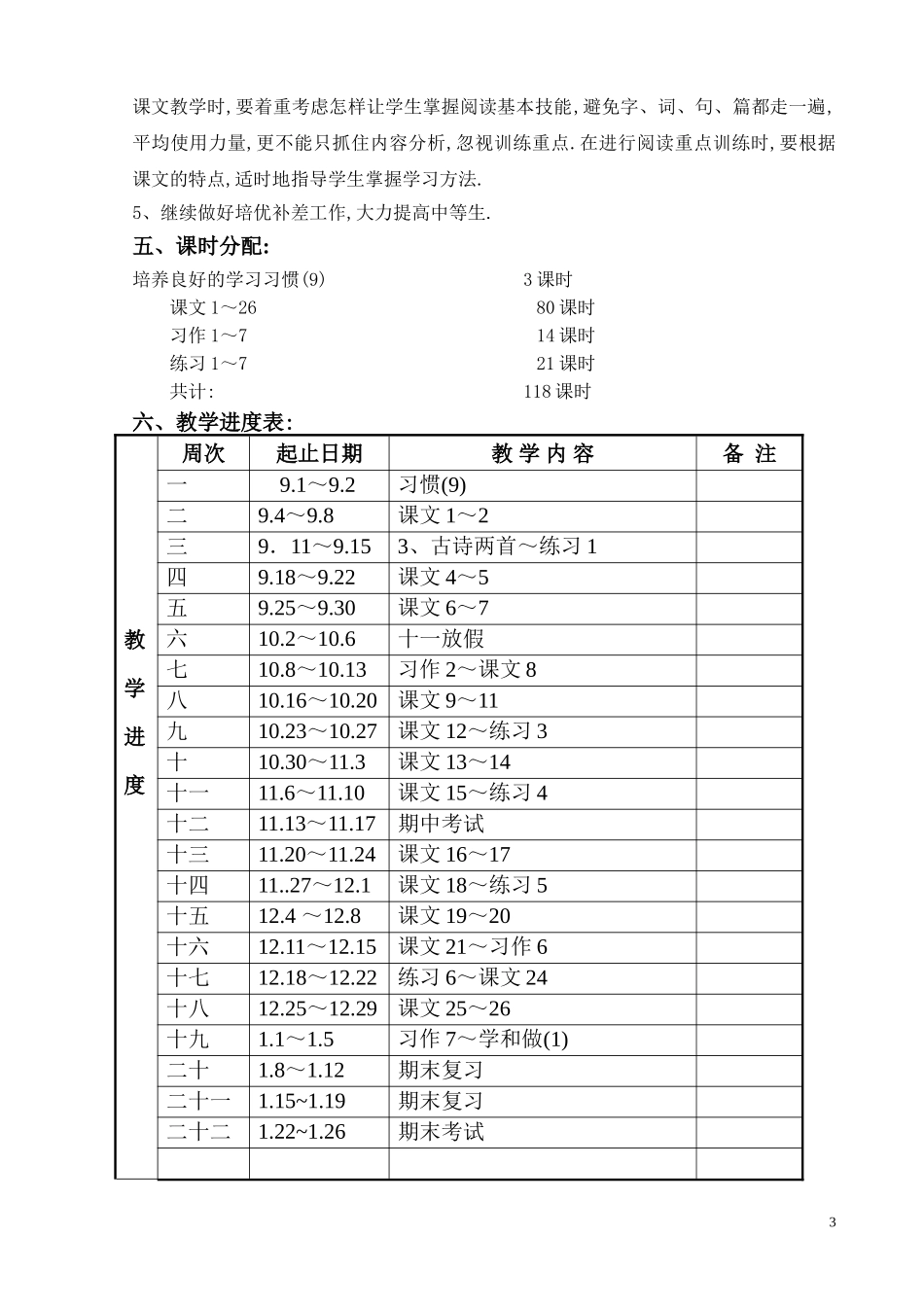 苏教版小学语文五年级上册教案全集123页.doc_第3页