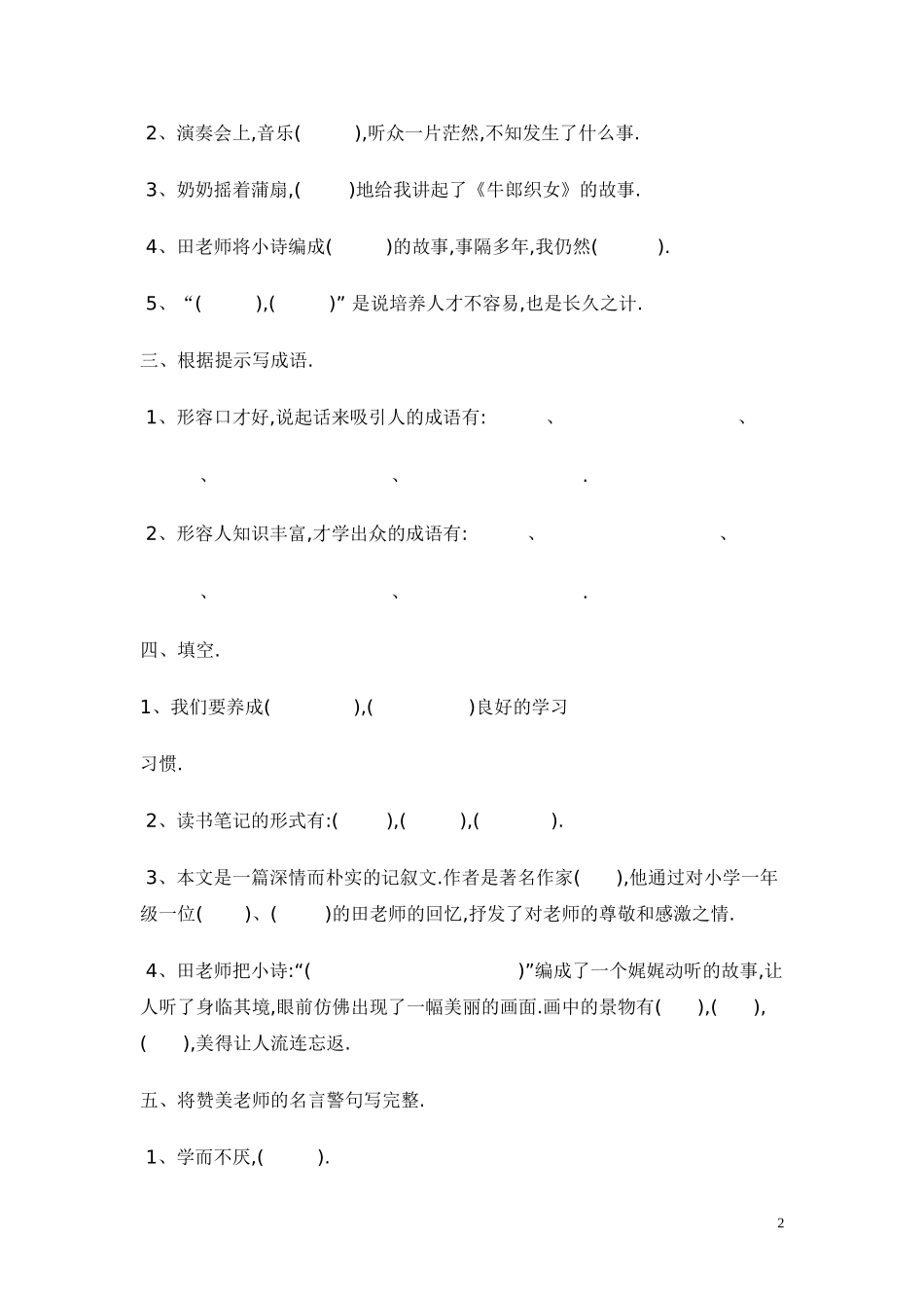 苏教版小学语文五年级上册每课一练全集37页.doc_第2页