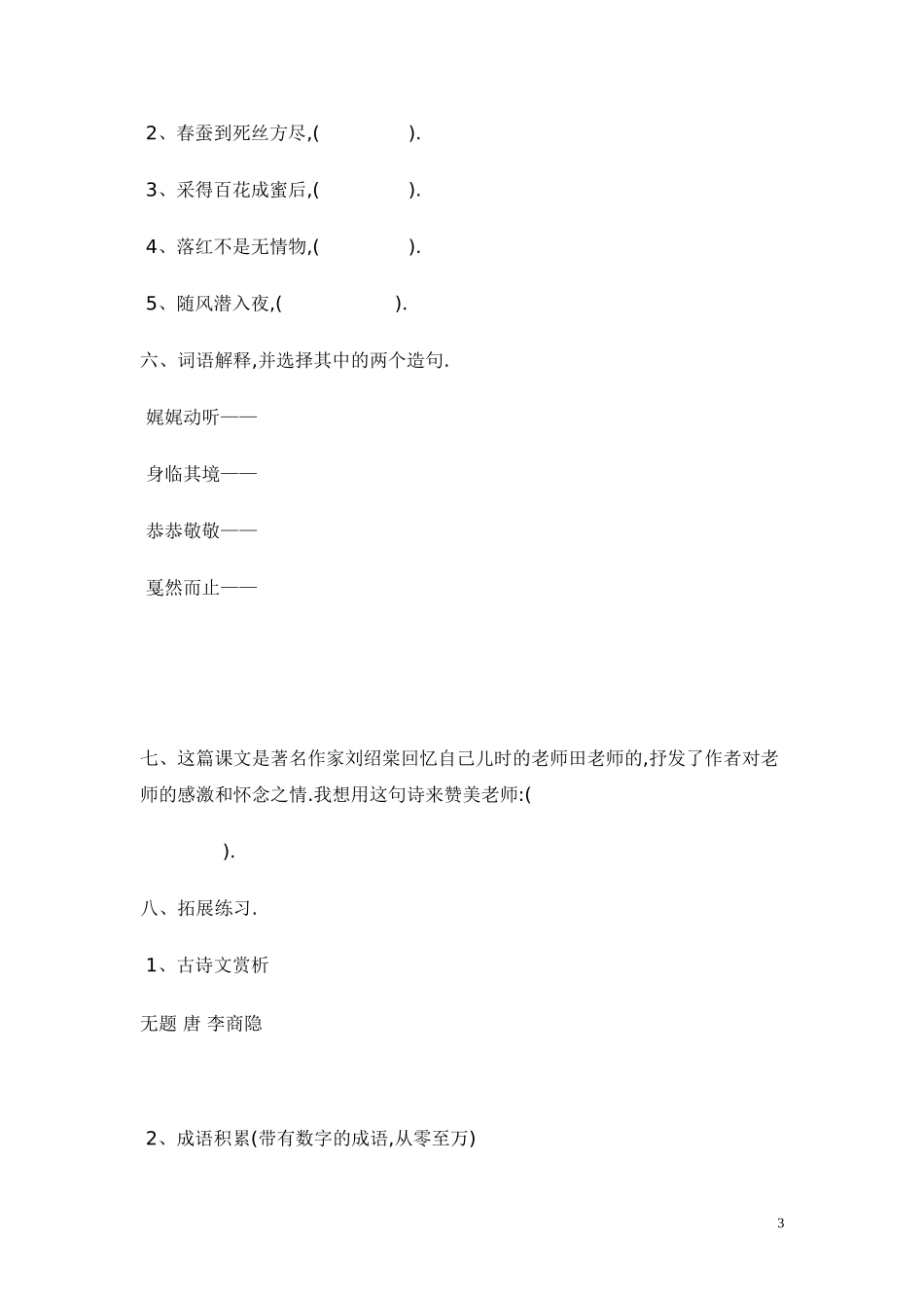 苏教版小学语文五年级上册每课一练全集37页.doc_第3页