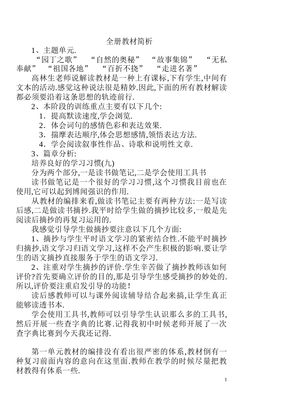 苏教版小学语文五年级上册全册教案.doc_第1页