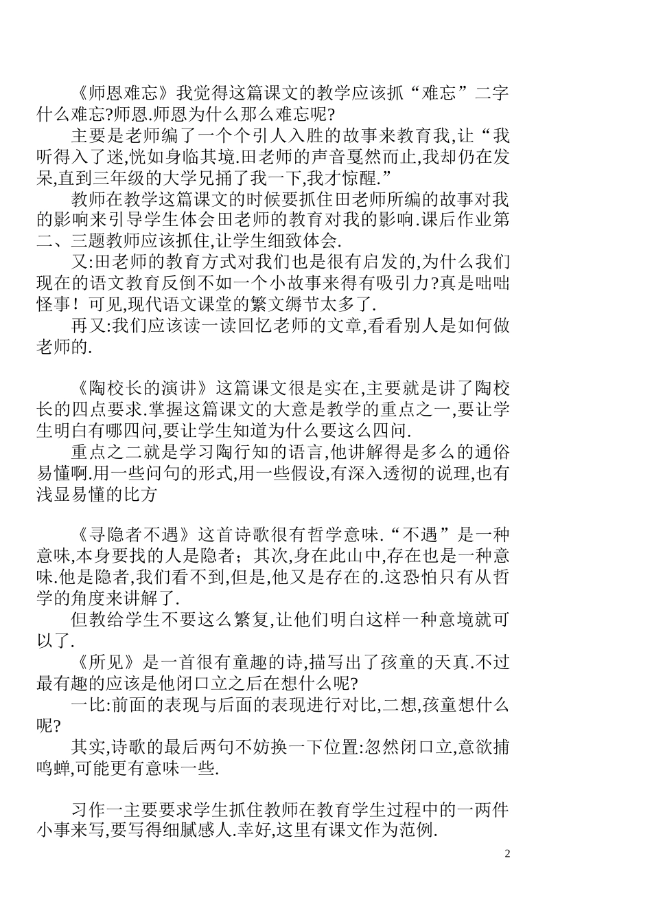 苏教版小学语文五年级上册全册教案.doc_第2页