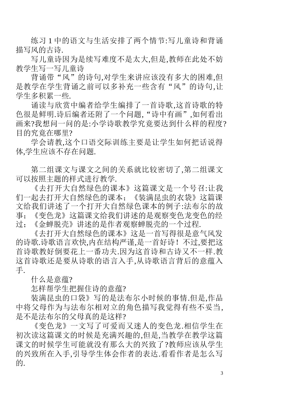 苏教版小学语文五年级上册全册教案.doc_第3页