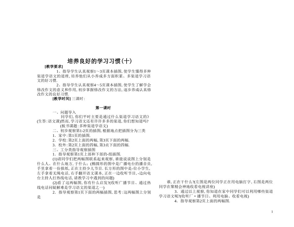 苏教版小学语文五年级下册教学设计全集139页.doc_第1页