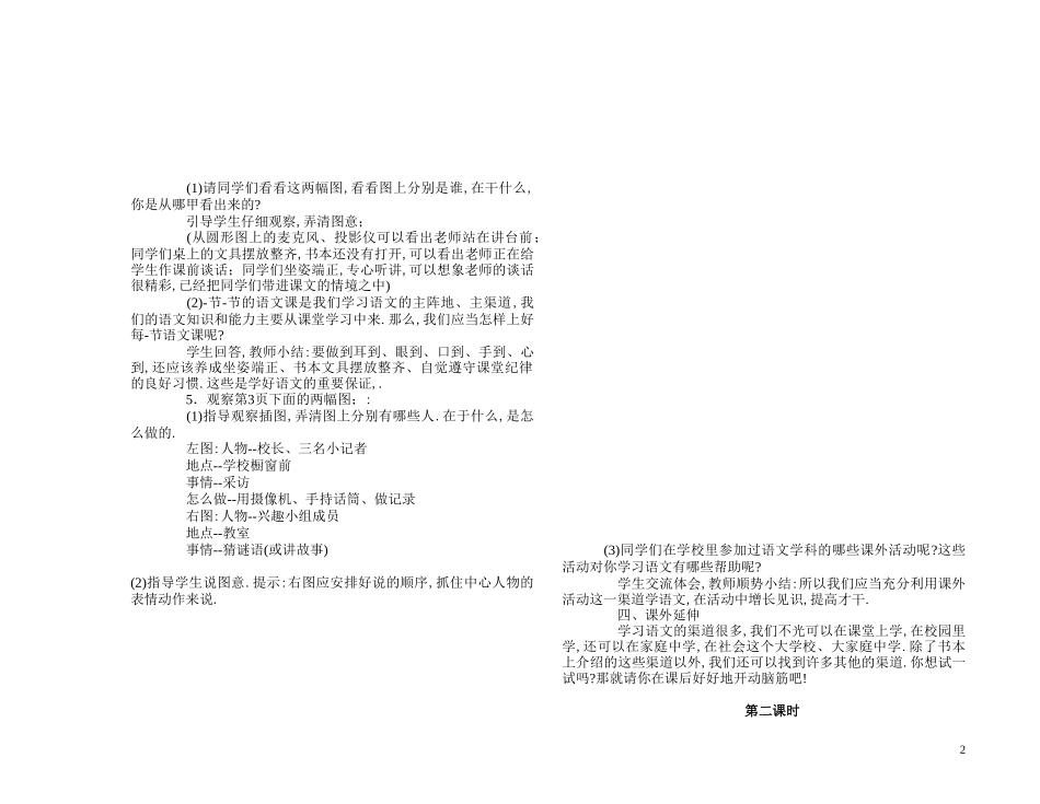 苏教版小学语文五年级下册教学设计全集139页.doc_第2页