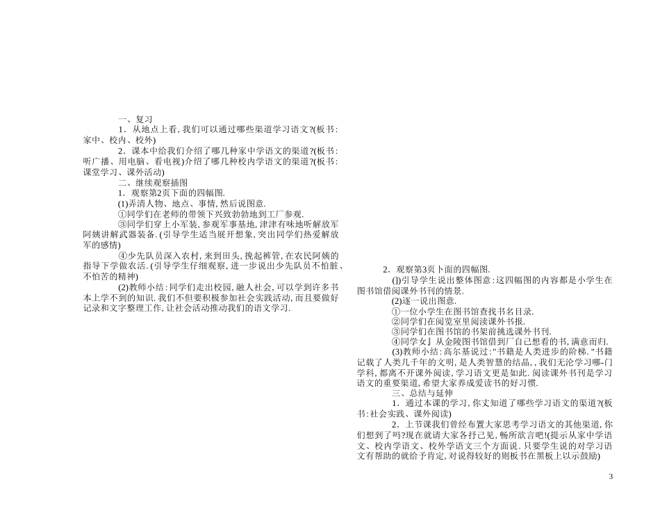 苏教版小学语文五年级下册教学设计全集139页.doc_第3页