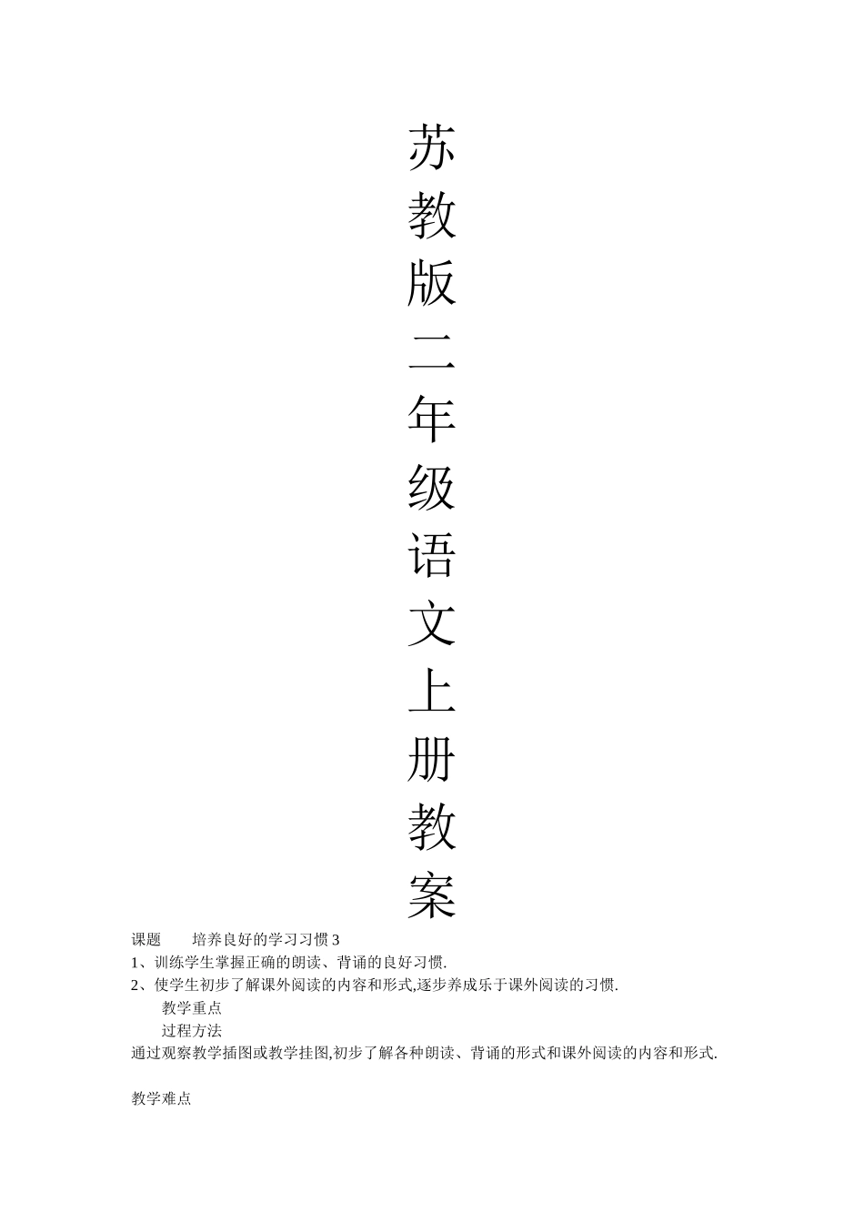 苏教版语文二年级上册全册教案.doc_第1页