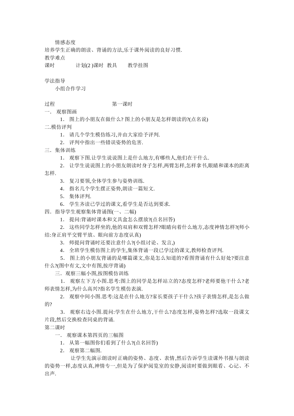 苏教版语文二年级上册全册教案.doc_第2页