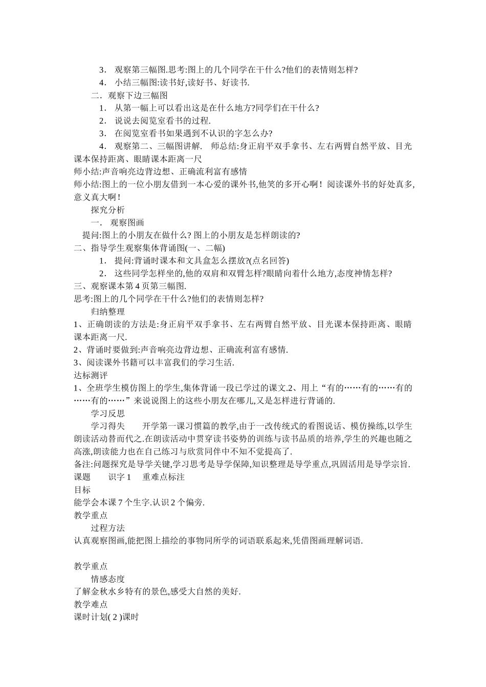 苏教版语文二年级上册全册教案.doc_第3页