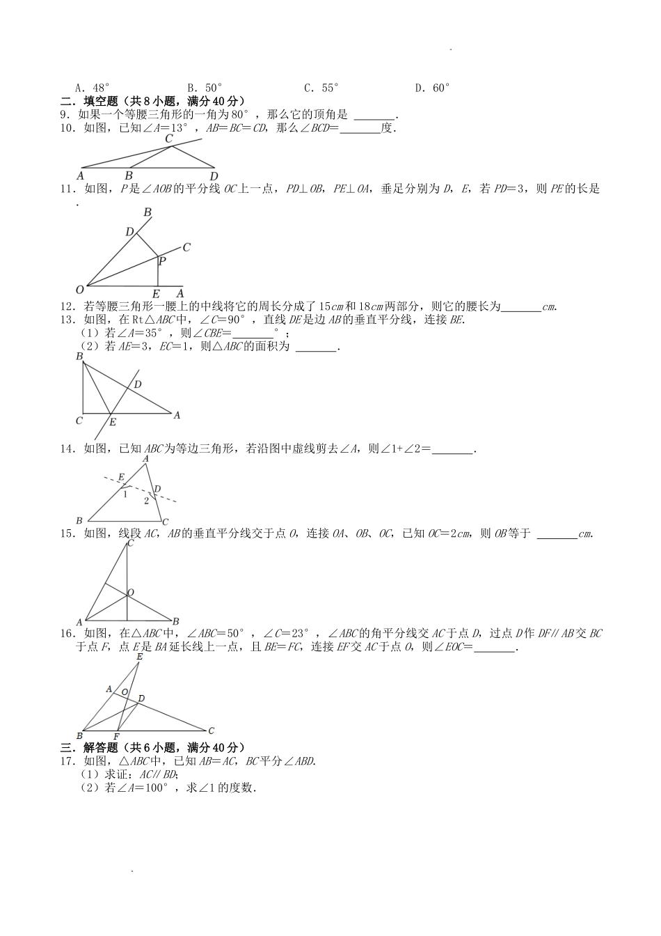 苏科版八年级数学上册第2章轴对称图形测试题及答案.doc_第2页