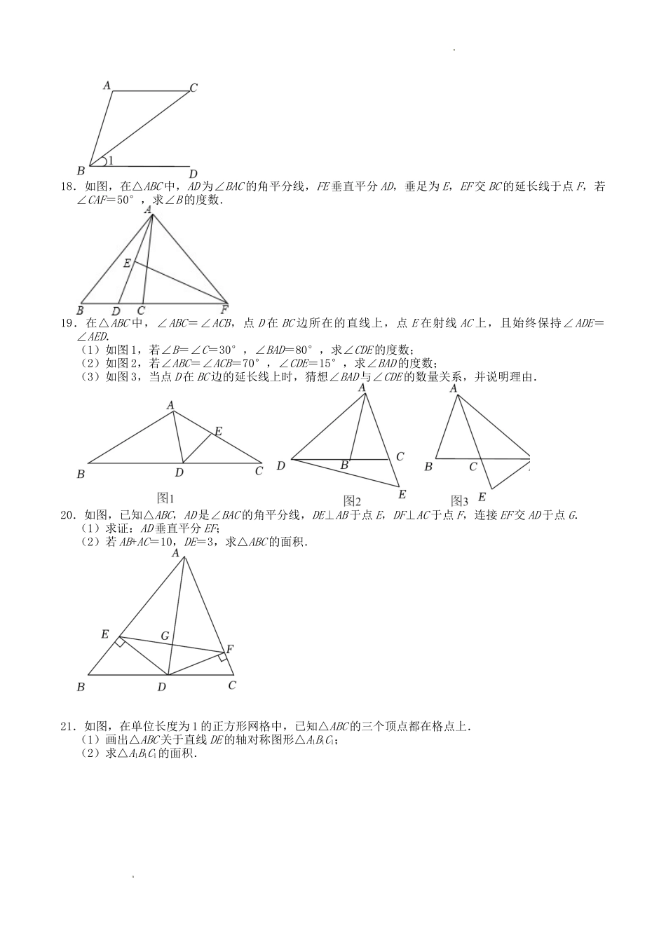苏科版八年级数学上册第2章轴对称图形测试题及答案.doc_第3页