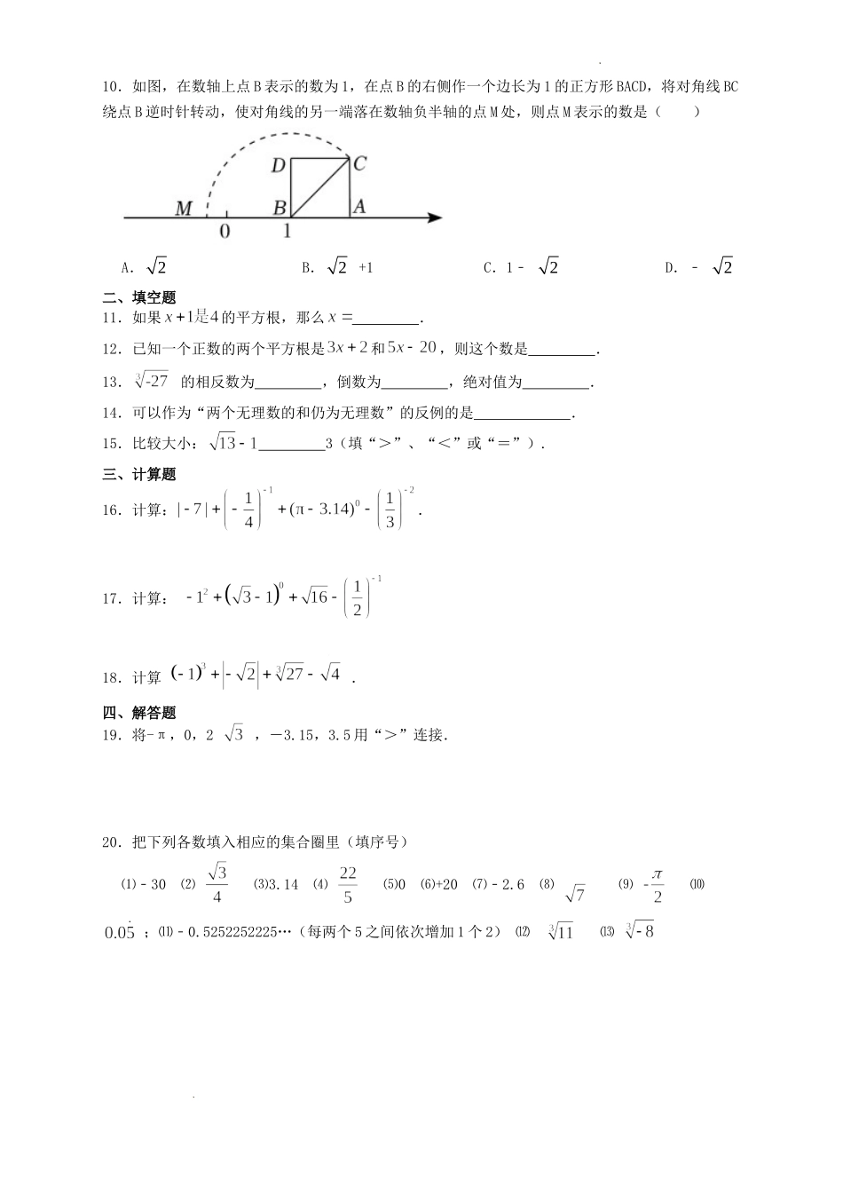 苏科版八年级数学上册第四章过关检测试题及答案.doc_第2页