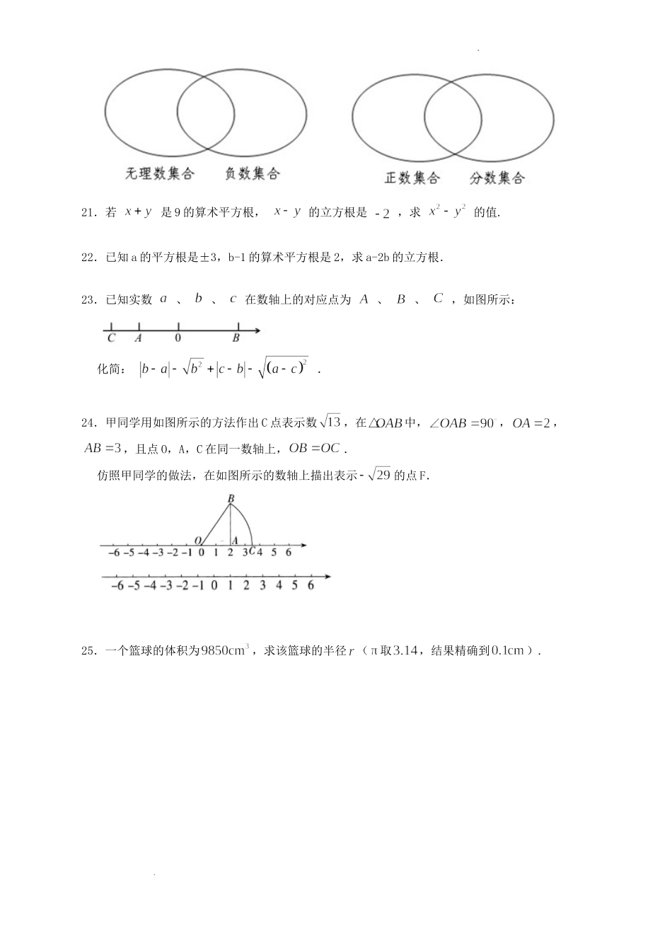 苏科版八年级数学上册第四章过关检测试题及答案.doc_第3页
