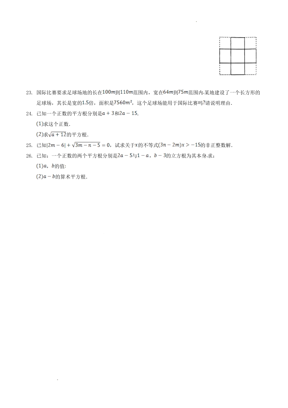 苏科版八年级数学上册第四章实数单元测试卷及答案.doc_第3页