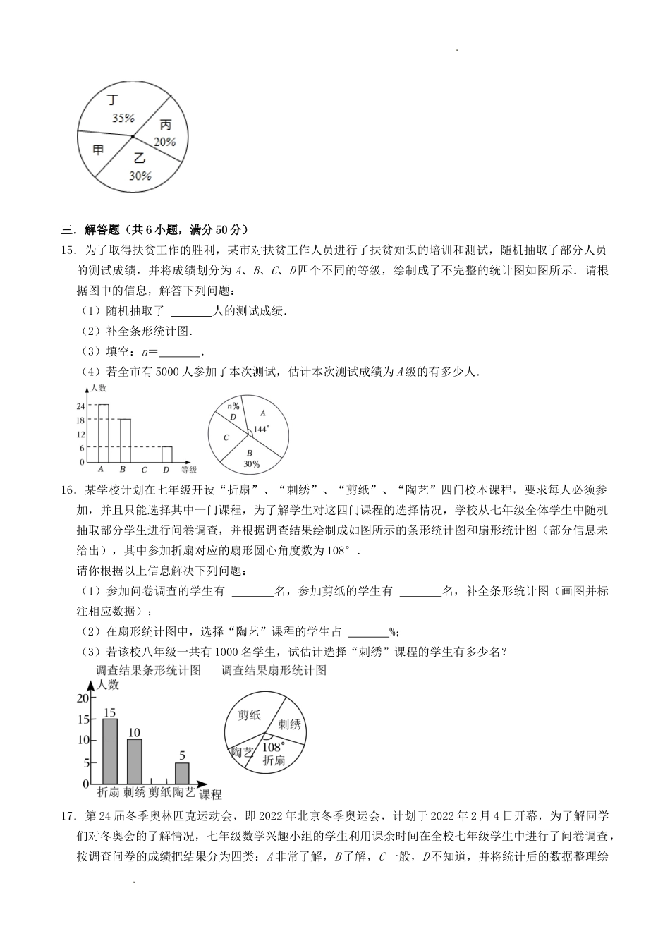 苏科版八年级数学下册第7章单元综合达标测试题及答案.doc_第3页