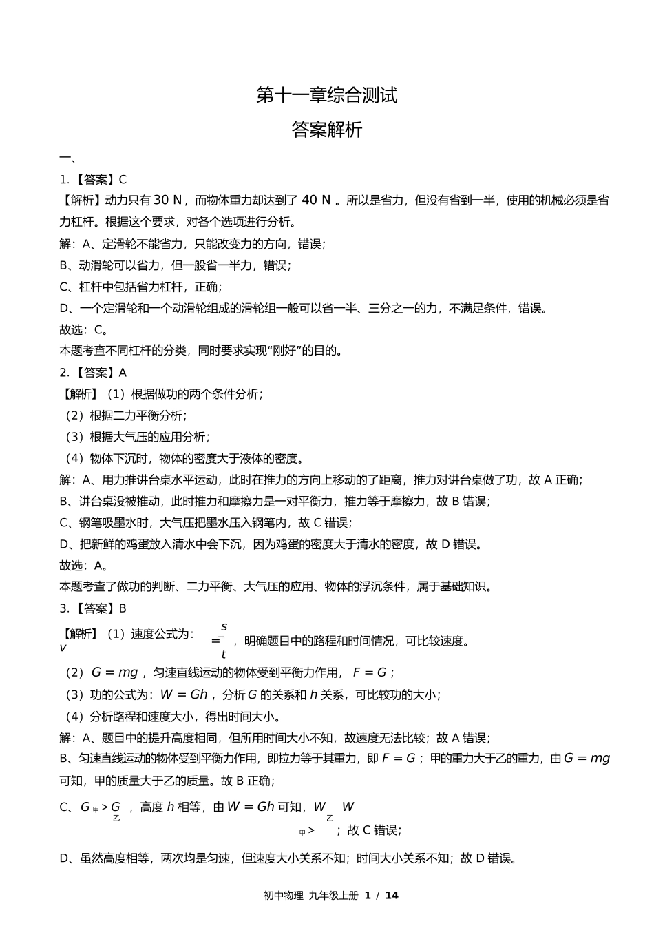 苏科版初中物理九年级上册第十一章综合测试试卷含答案答案在前1.docx_第1页