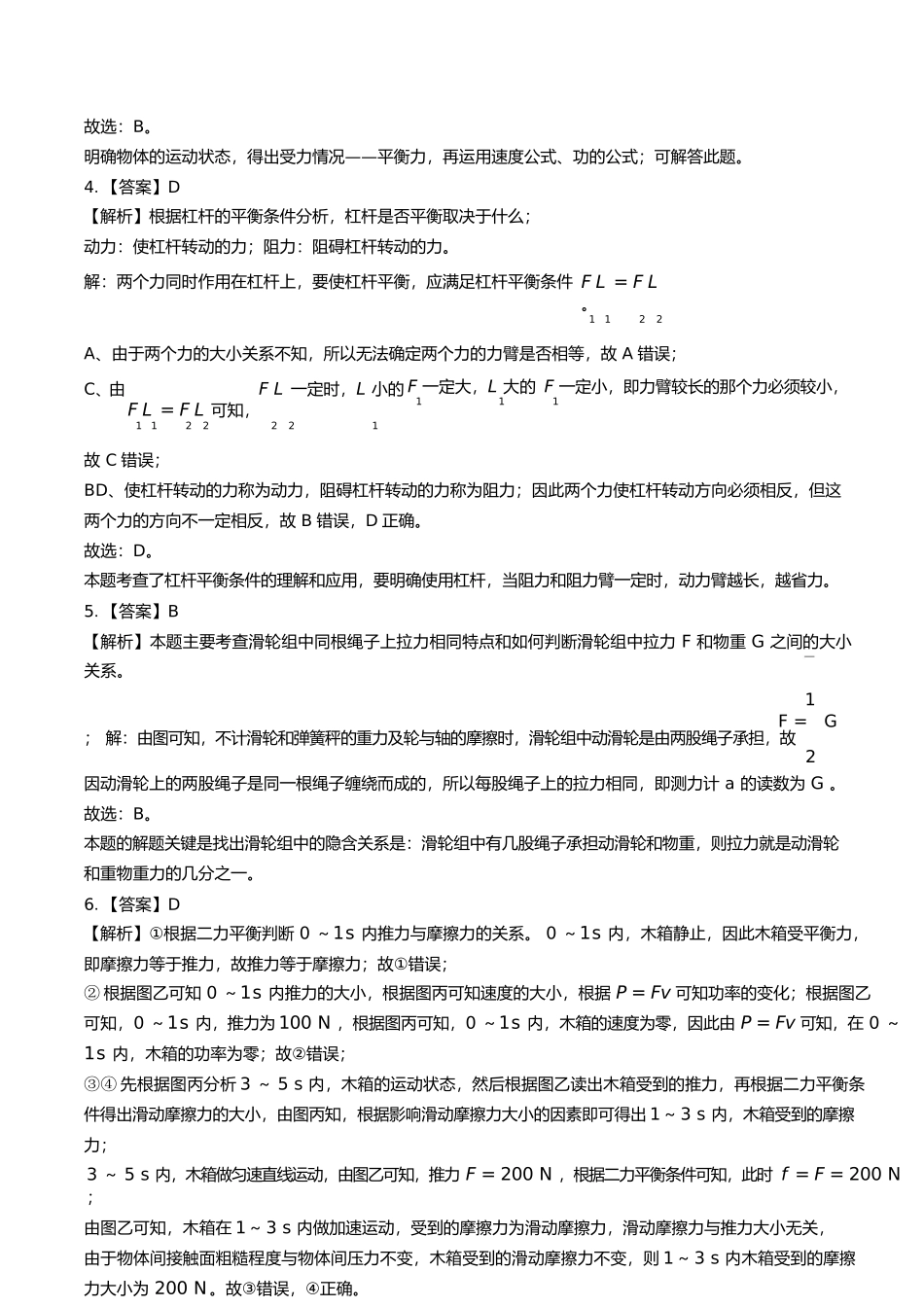 苏科版初中物理九年级上册第十一章综合测试试卷含答案答案在前1.docx_第2页