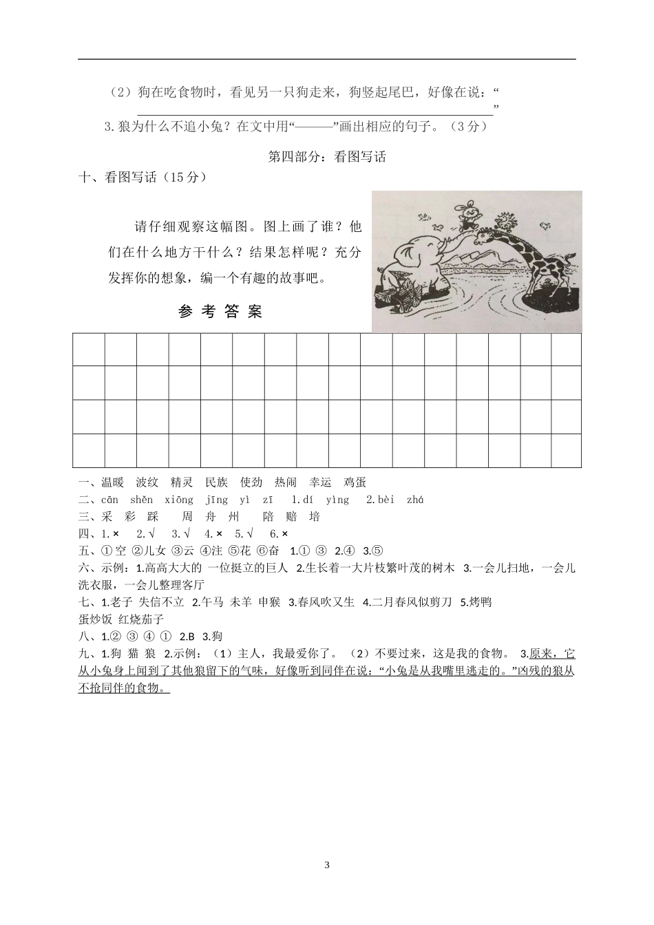 统编版部编语文二年级下册期中试卷含参考答案1.doc_第3页