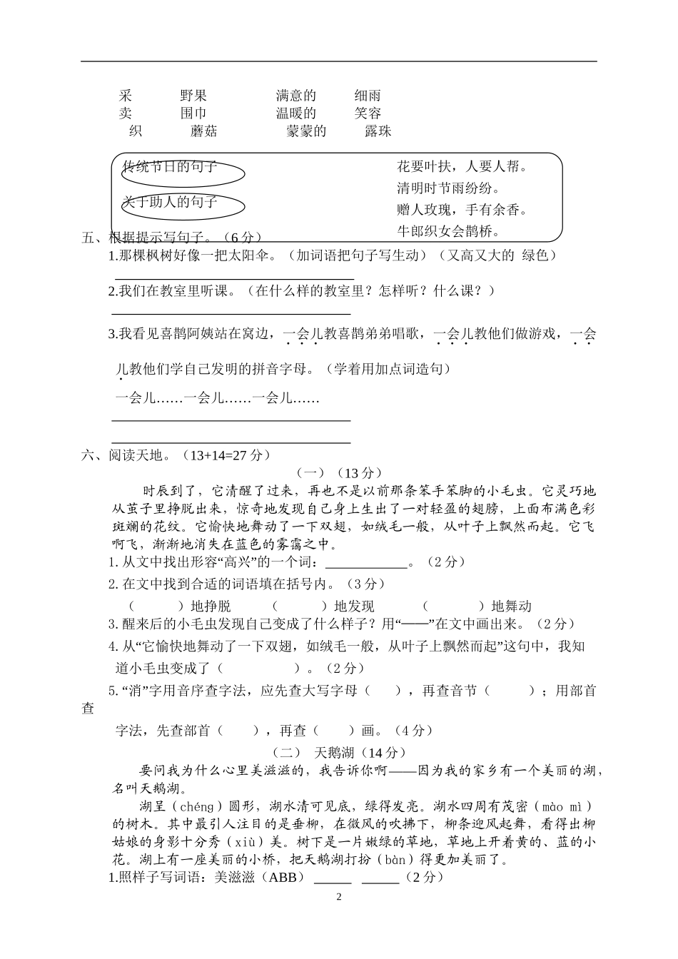 统编版部编语文二年级下册期中试卷含参考答案2.doc_第2页