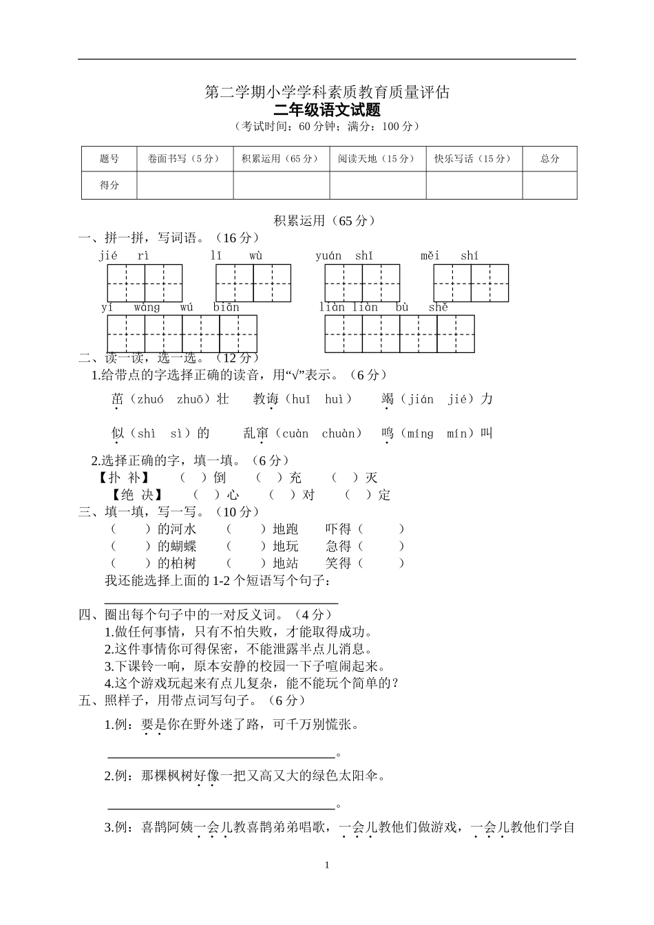 统编版部编语文二年级下册期中试卷含参考答案5.doc_第1页
