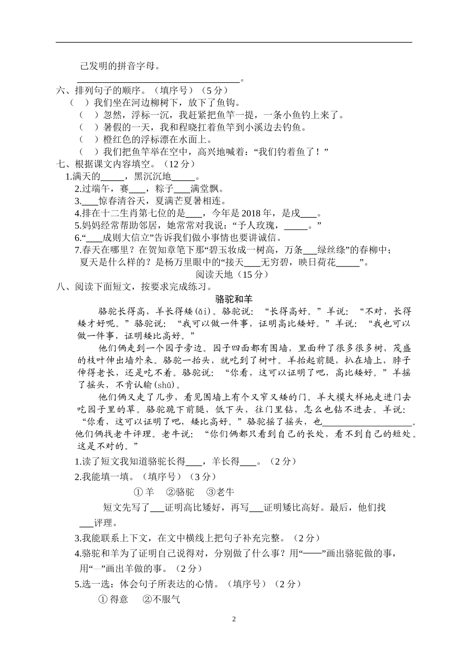统编版部编语文二年级下册期中试卷含参考答案5.doc_第2页