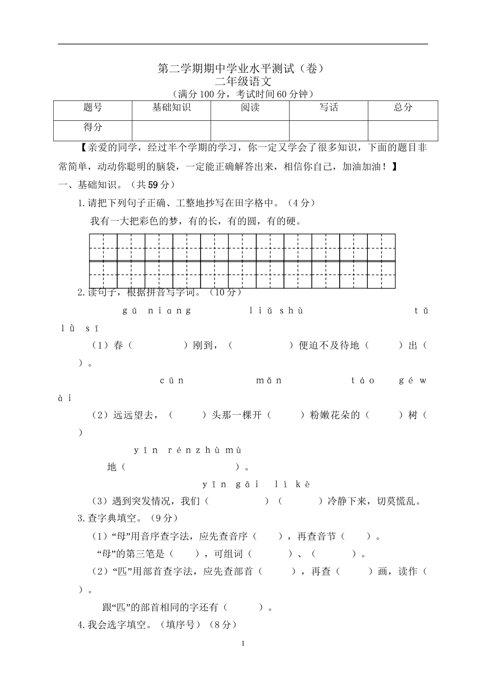 统编版部编语文二年级下册期中试卷含参考答案6.doc_第1页