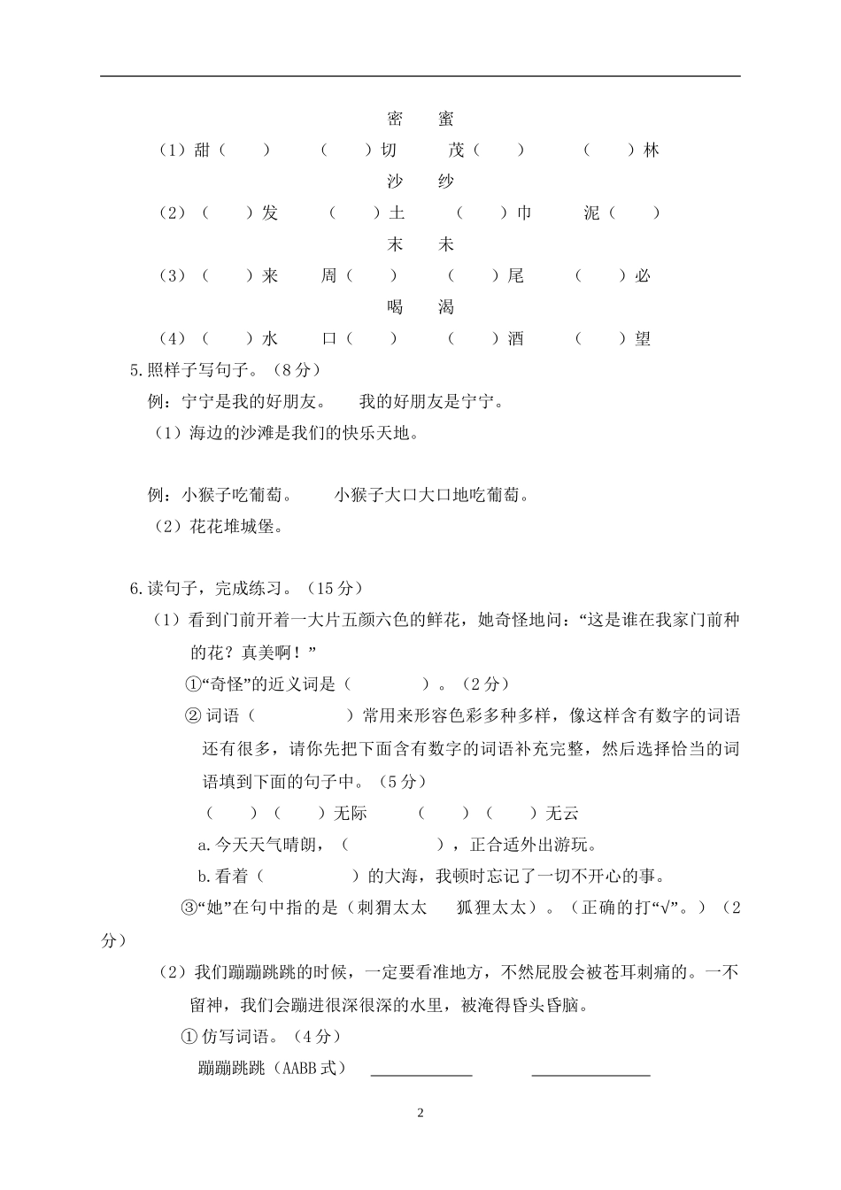 统编版部编语文二年级下册期中试卷含参考答案6.doc_第2页