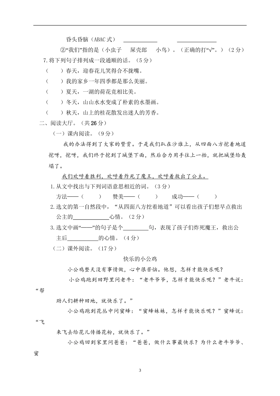 统编版部编语文二年级下册期中试卷含参考答案6.doc_第3页