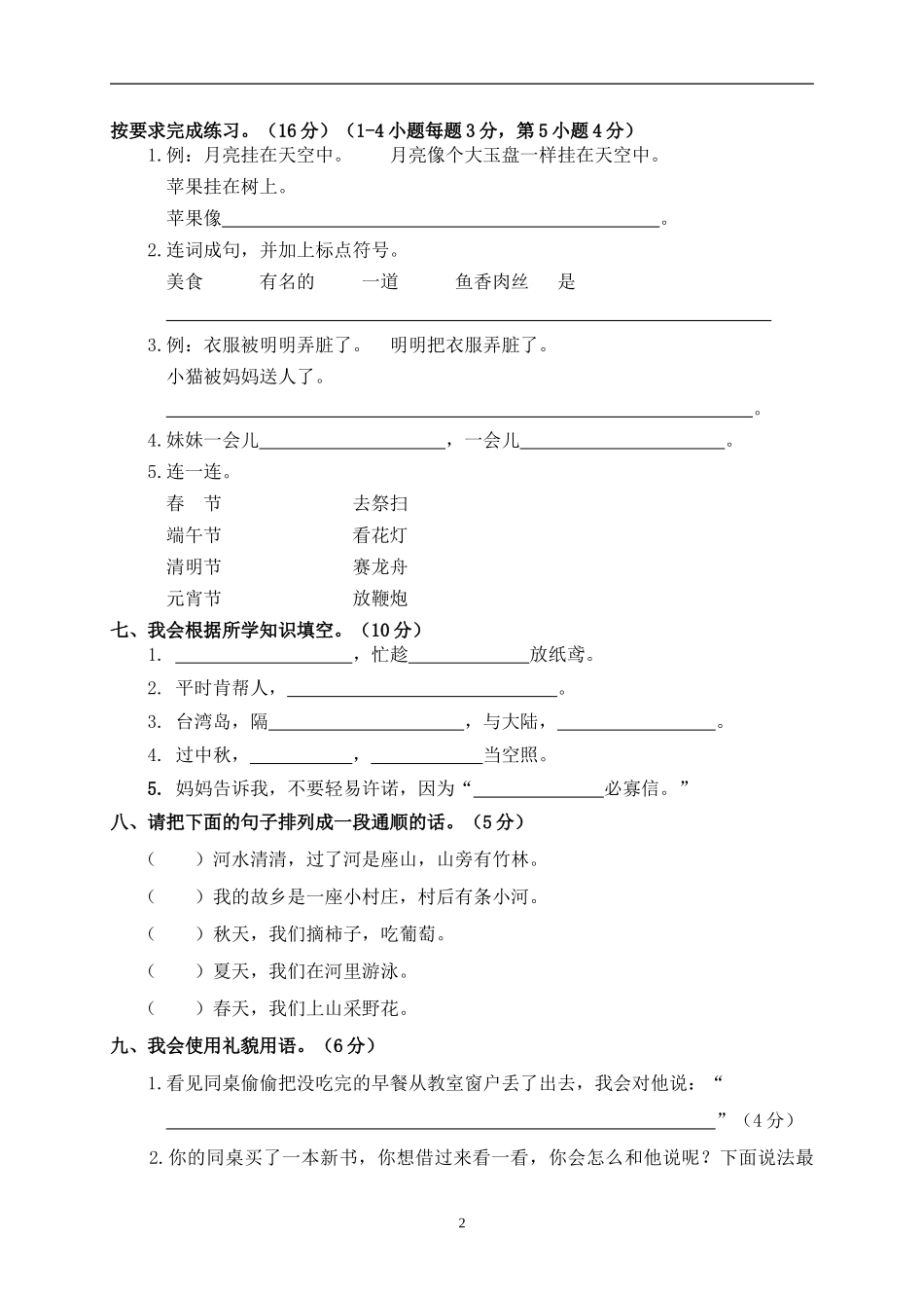 统编版部编语文二年级下册期中试卷含参考答案7.doc_第2页