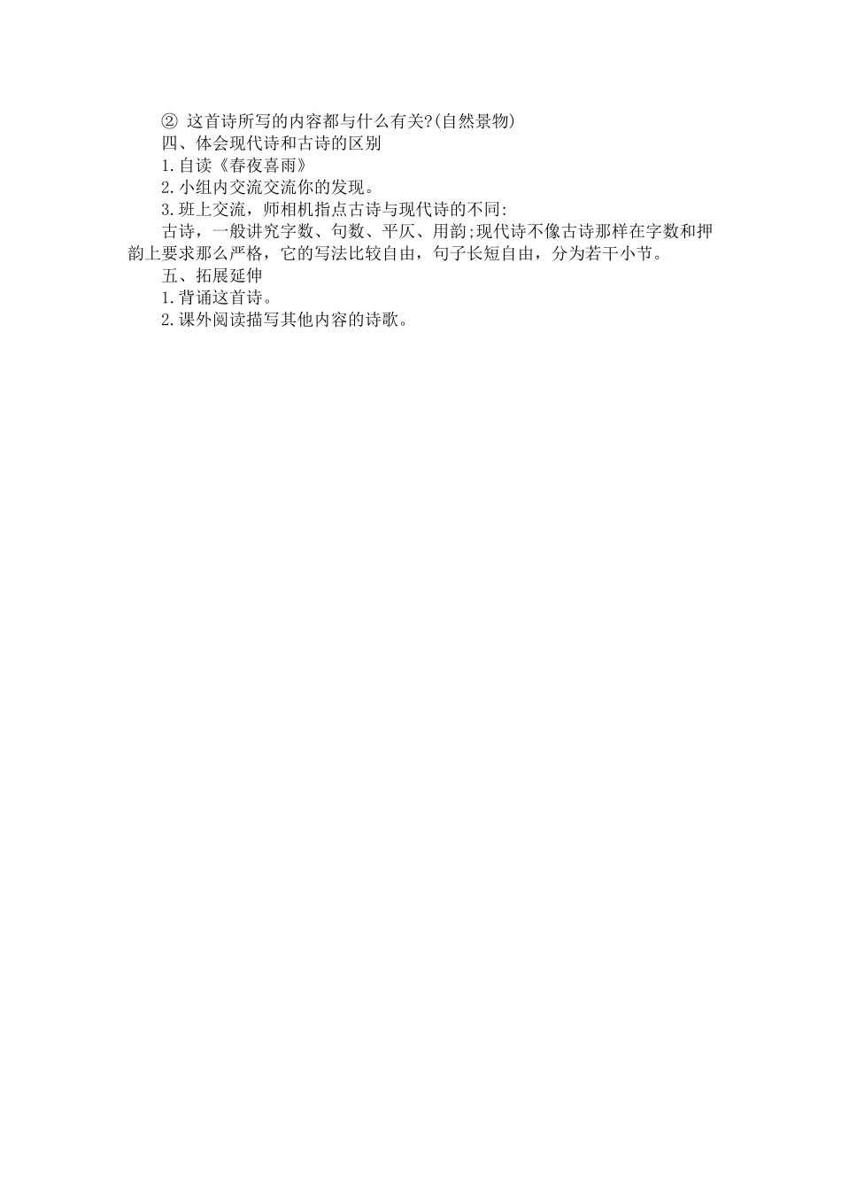 统编版语文四年级下册《 白桦 创新教案》.doc_第2页