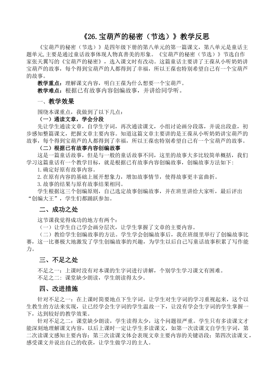统编版语文四年级下册《宝葫芦的秘密节选》教学反思2.docx_第1页