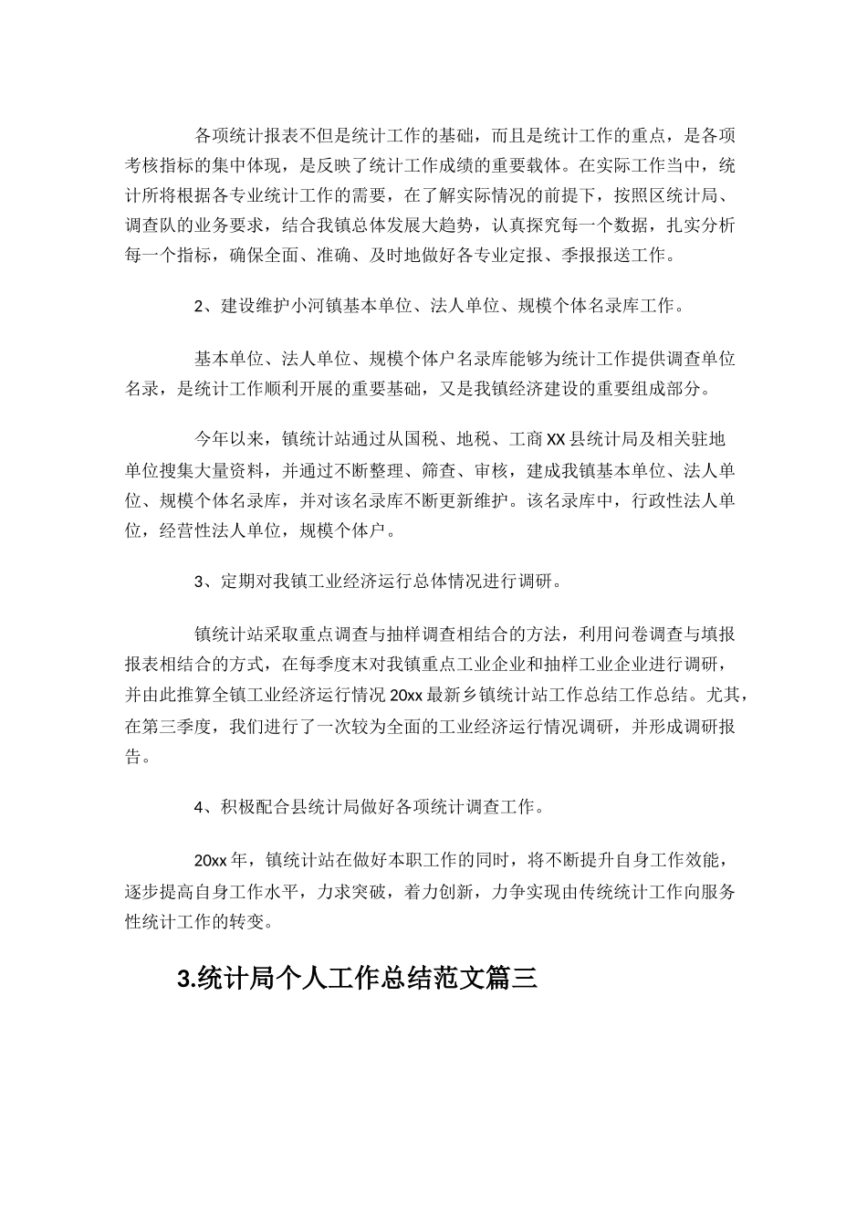 统计局个人工作总结范文10篇.docx_第3页