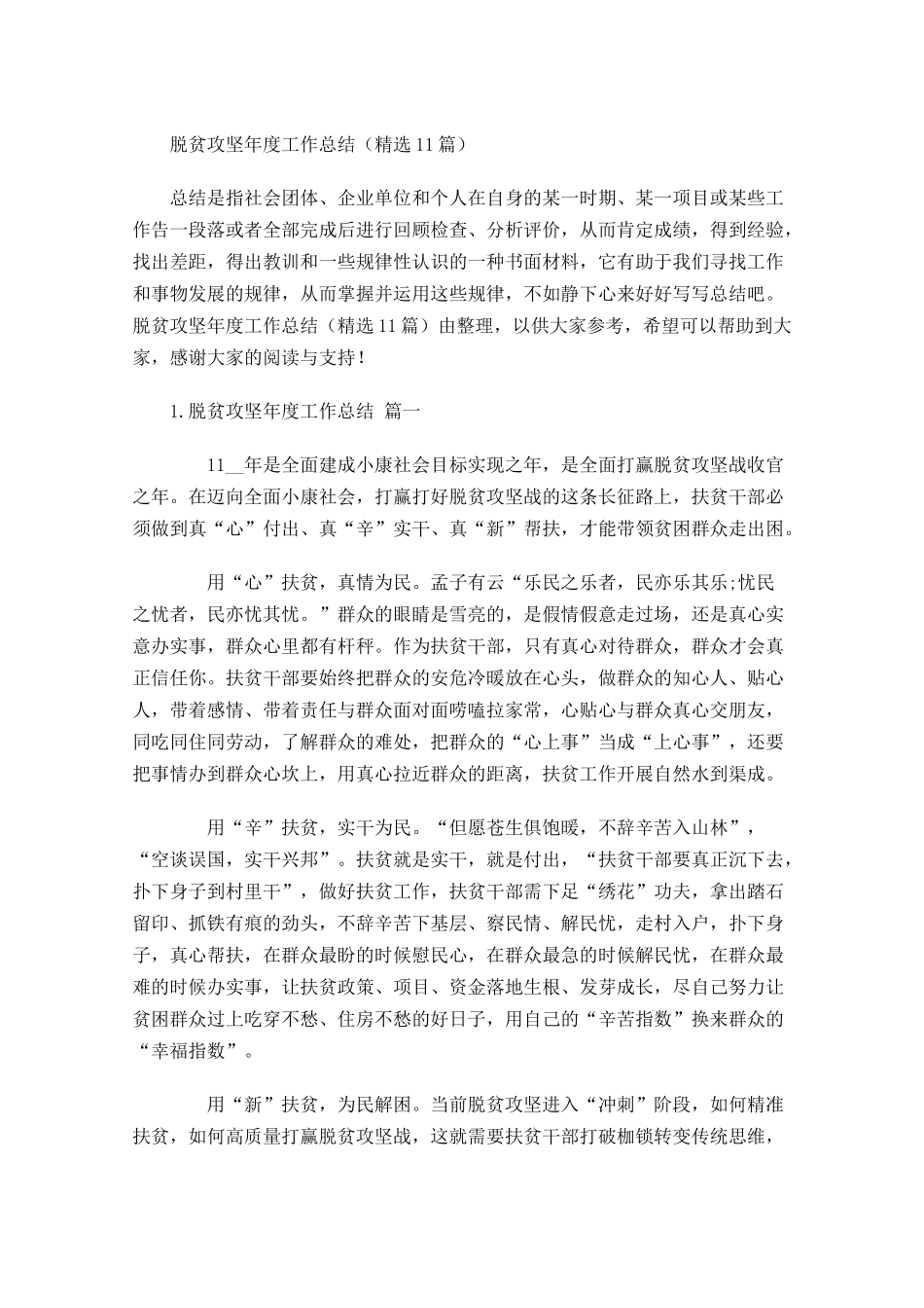 脱贫攻坚年度工作总结精选13篇.docx_第1页