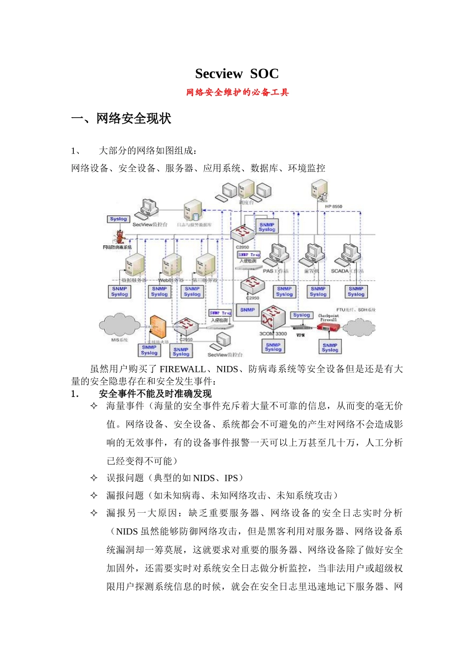 网络安全维护的必备工具.doc_第2页