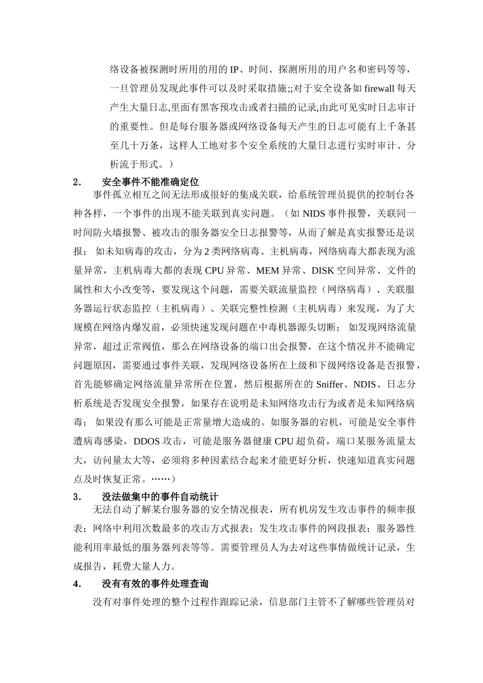 网络安全维护的必备工具.doc_第3页
